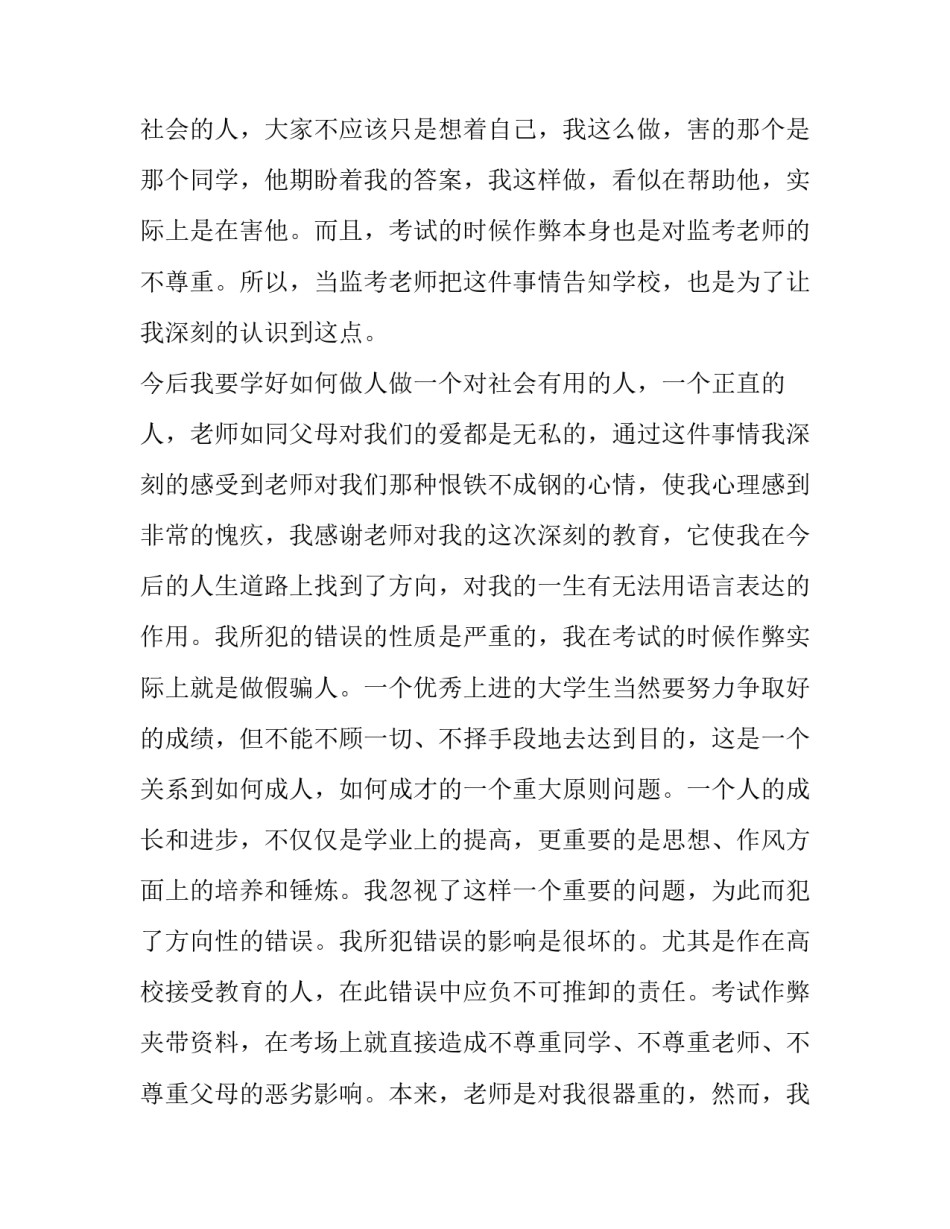 作弊老师谈话心得体会简短 作弊老师谈话内容(7篇)_第2页