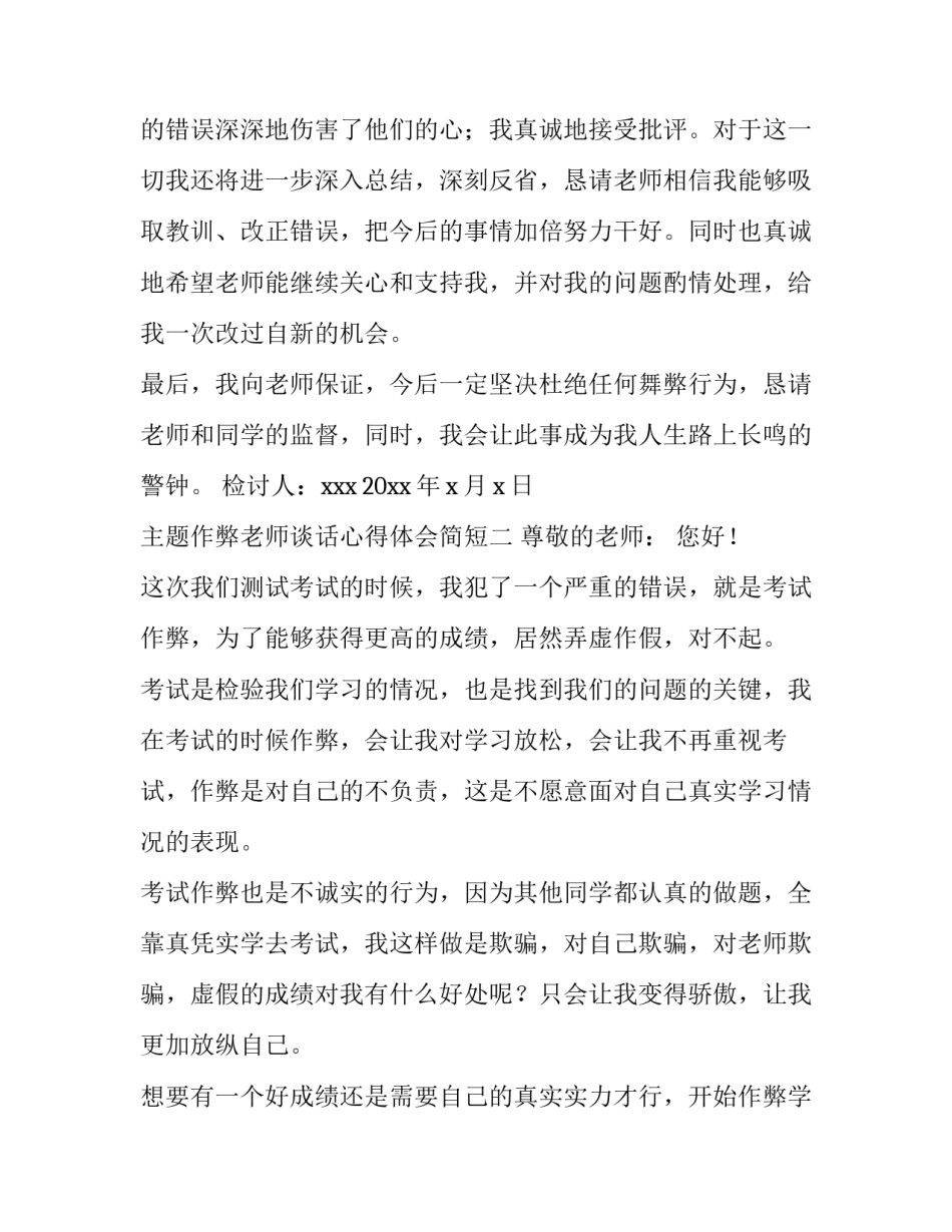 作弊老师谈话心得体会简短 作弊老师谈话内容(7篇)_第3页