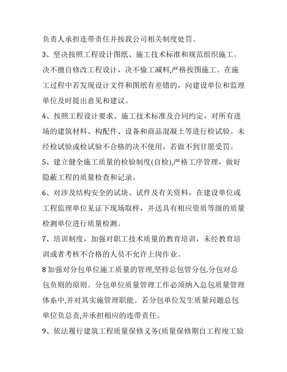 工程质量管理心得体会怎么写 建筑工程质量管理心得体会(二篇)_第2页