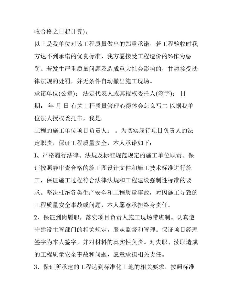 工程质量管理心得体会怎么写 建筑工程质量管理心得体会(二篇)_第3页