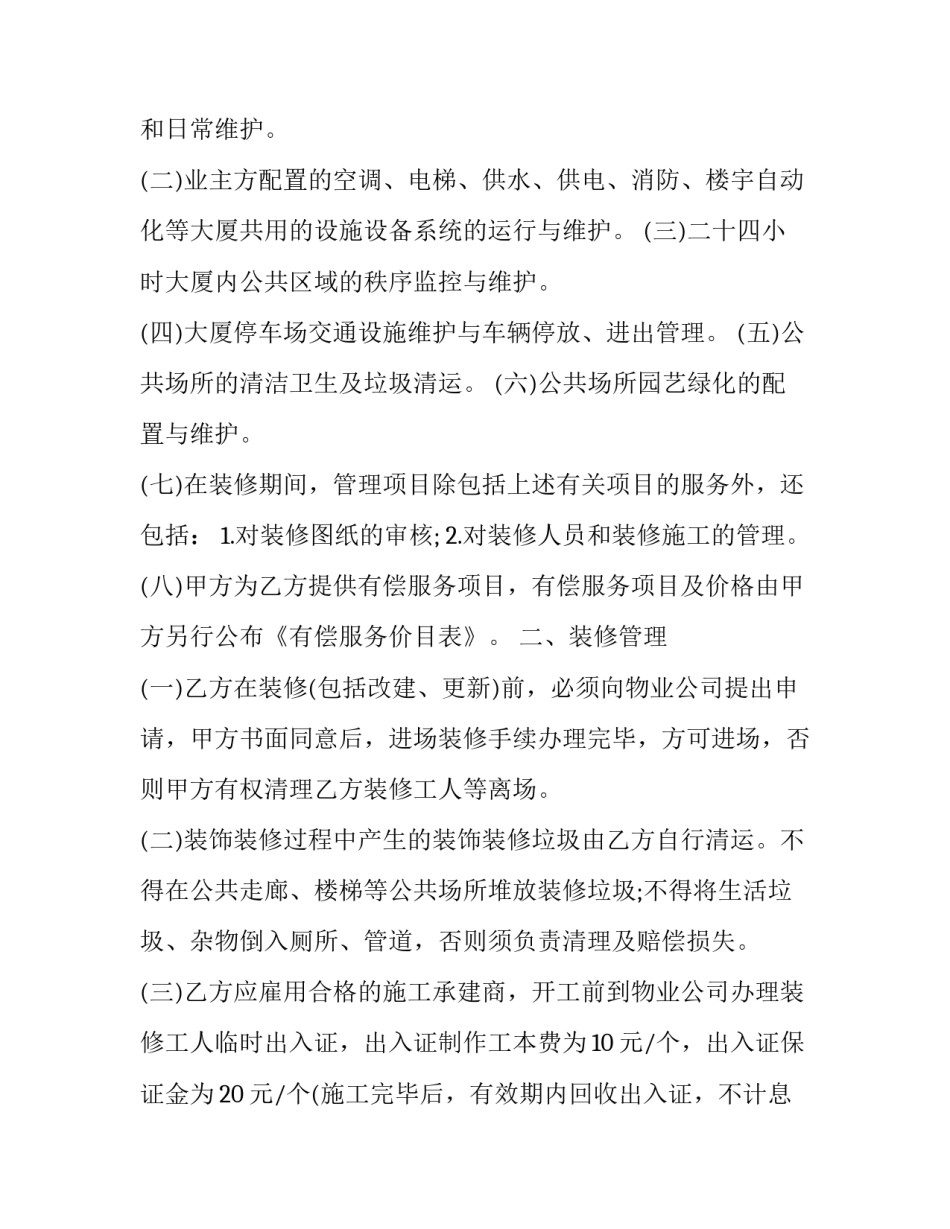 物业沟通成功案例范文汇总 物业工程部与业主沟通的案例(四篇)_第2页