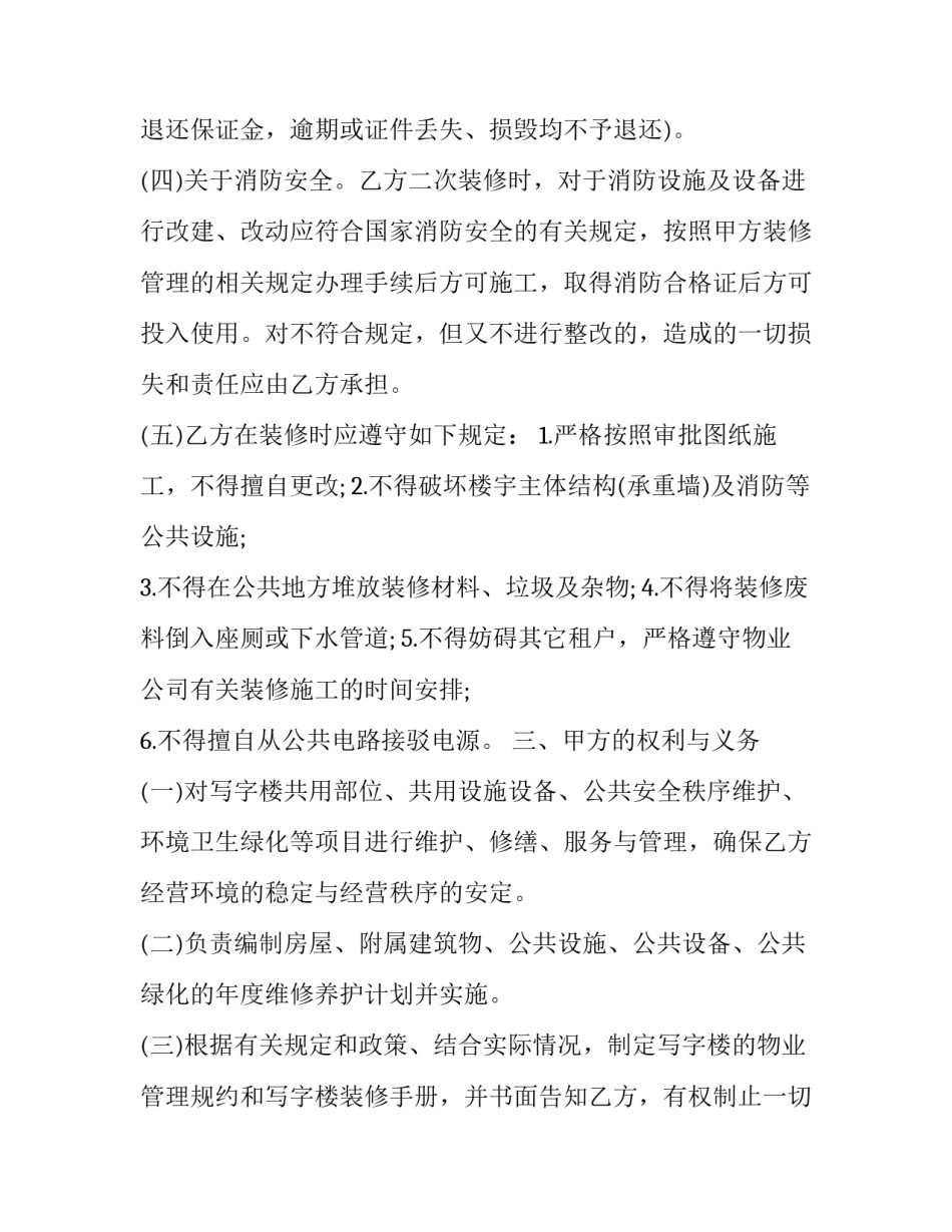 物业沟通成功案例范文汇总 物业工程部与业主沟通的案例(四篇)_第3页