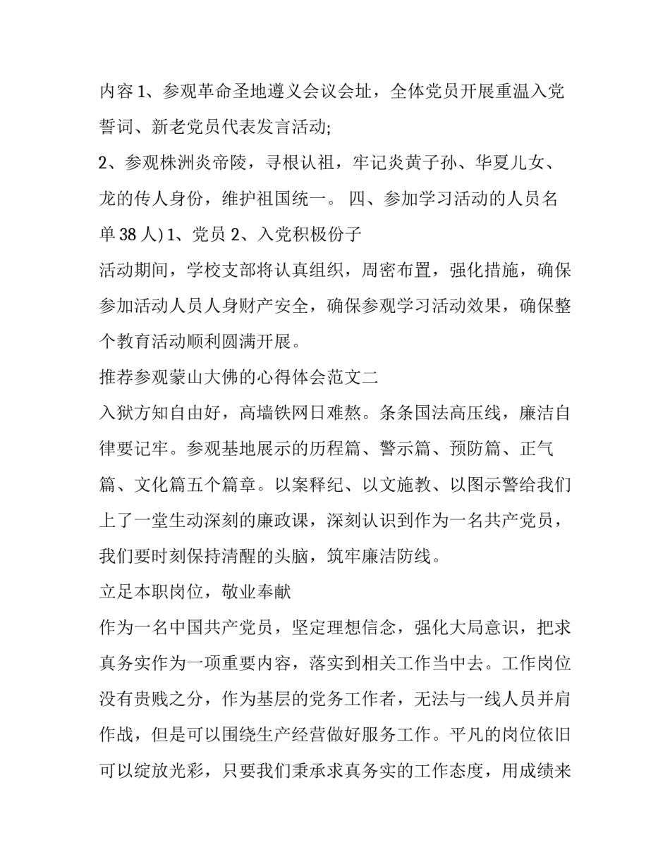 参观蒙山大佛的心得体会范文 关于蒙山大佛的写景作文(4篇)_第2页