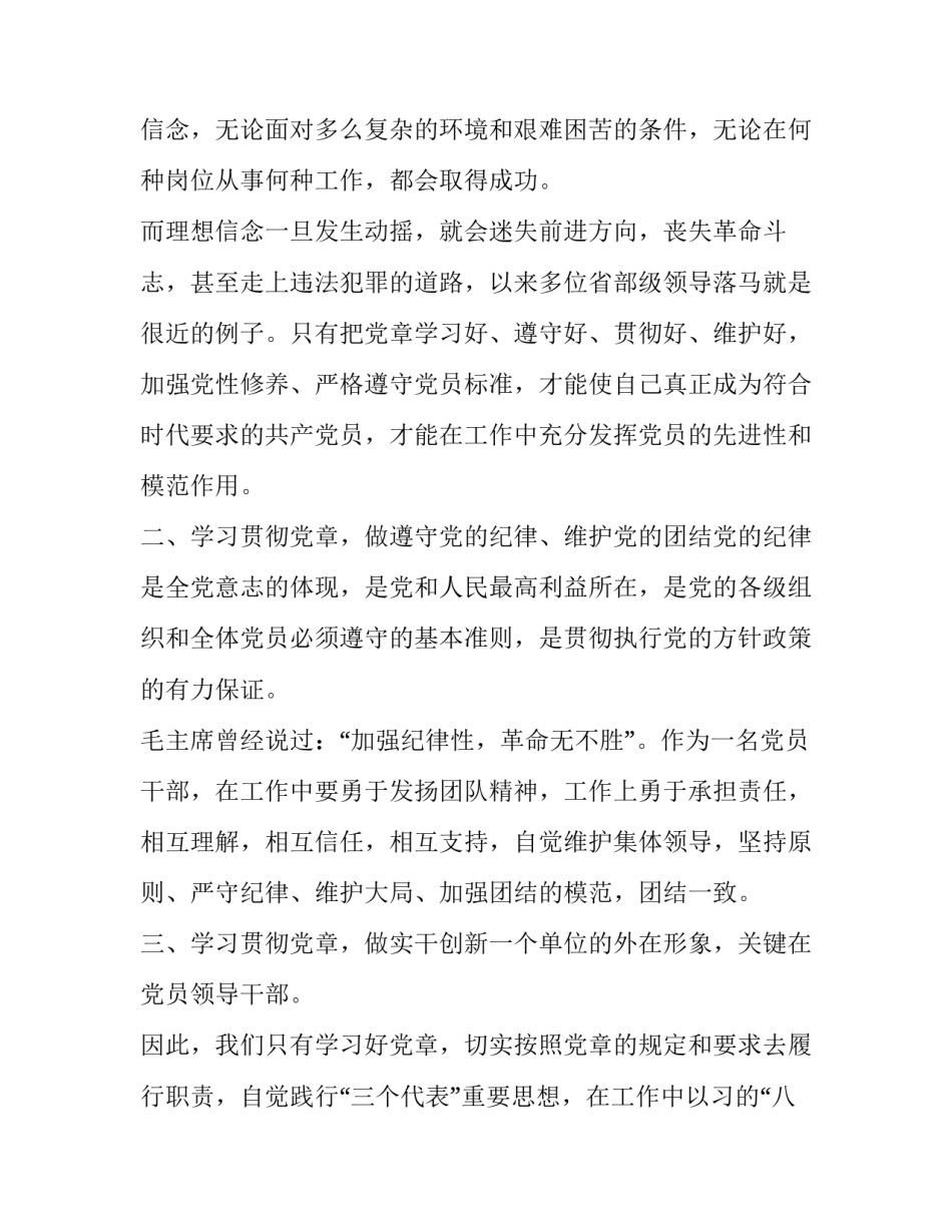 党章第七章心得体会怎么写 党章第七章个人感悟(五篇)_第2页