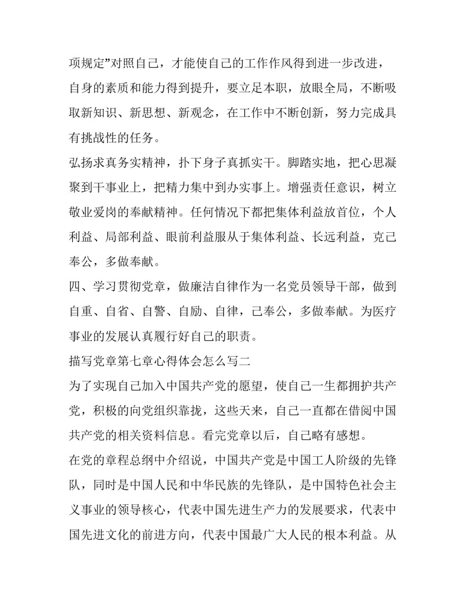 党章第七章心得体会怎么写 党章第七章个人感悟(五篇)_第3页