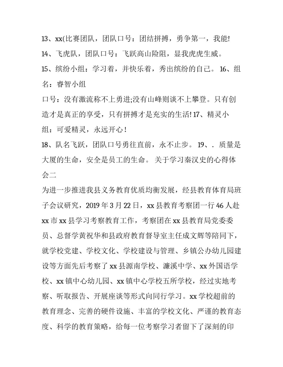 学习秦汉史的心得体会 对秦朝历史的感受(三篇)_第2页