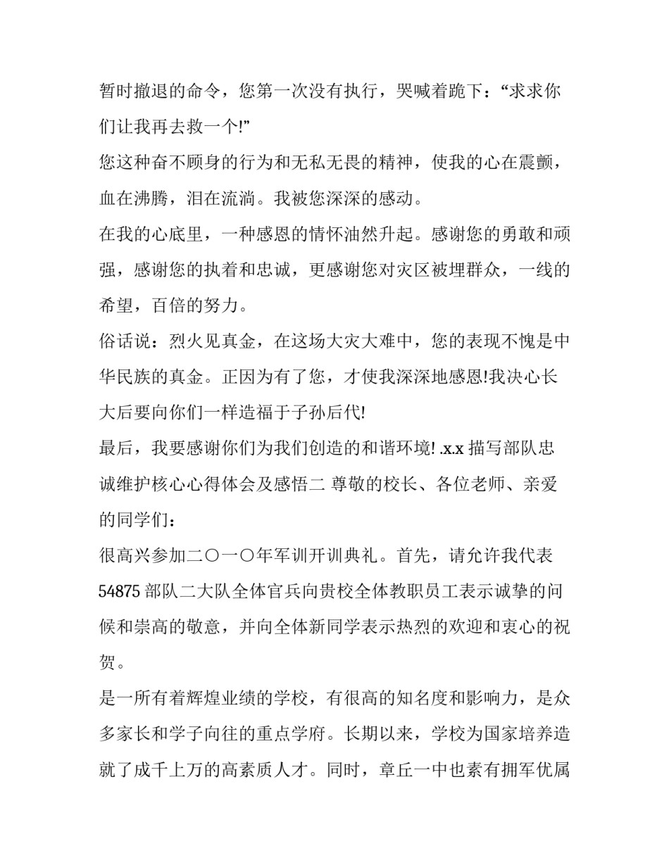 部队忠诚维护核心心得体会及感悟 部队对照维护核心要求,反思对党忠诚方面的差距(3篇)_第2页