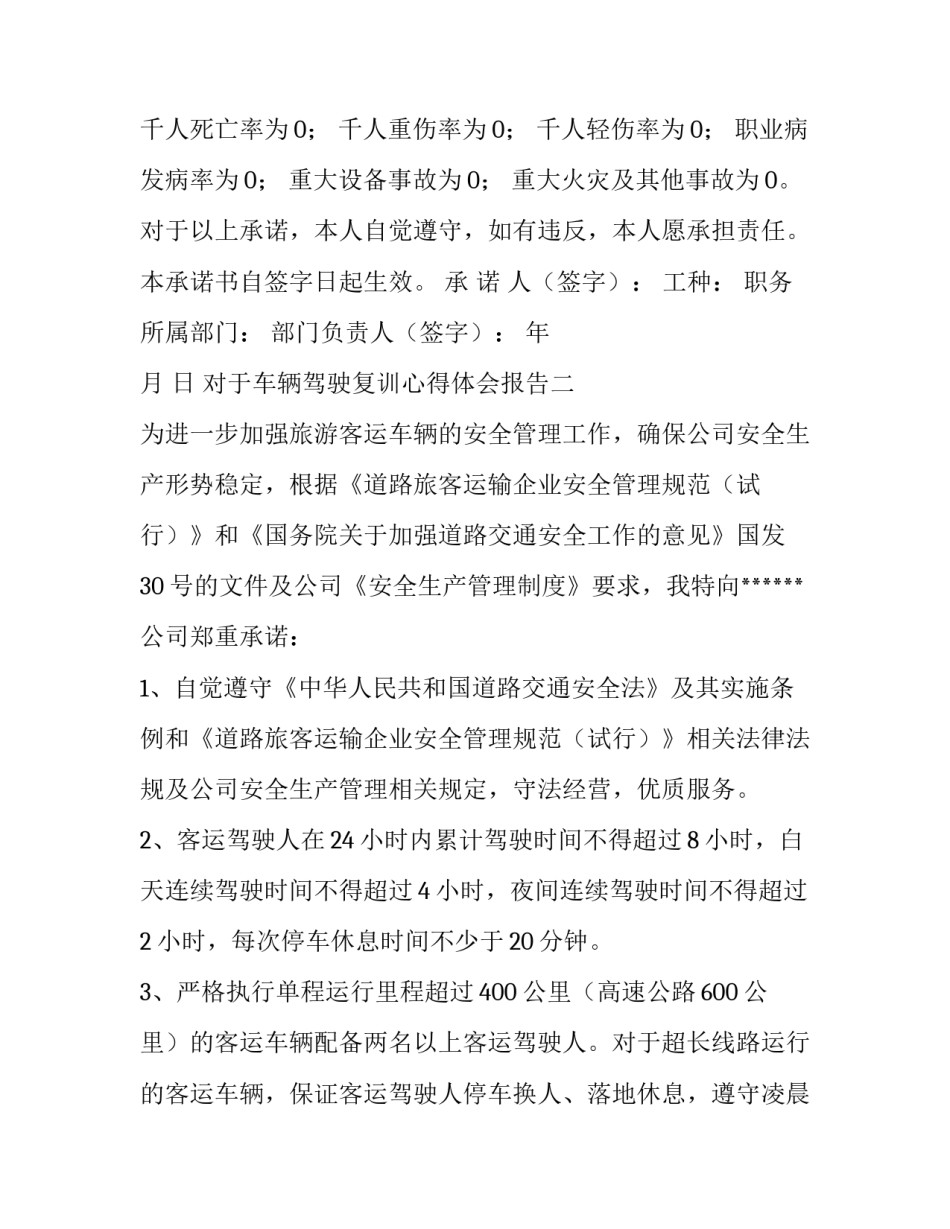 车辆驾驶复训心得体会报告 驾驶培训心得体会总结(4篇)_第2页
