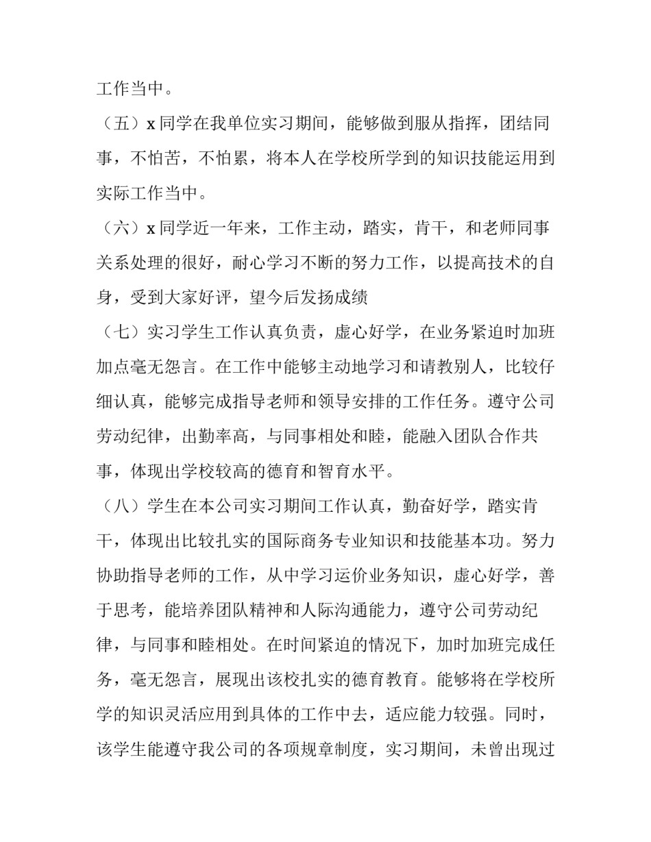 社会稳定和长治久安心得体会及感悟 落实社会稳定和长治久安心得(6篇)_第2页