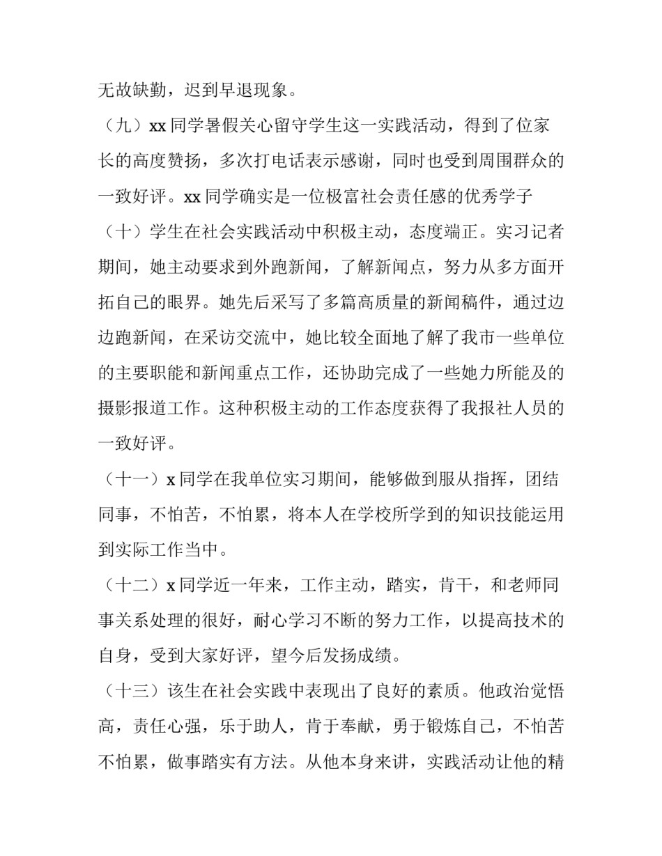 社会稳定和长治久安心得体会及感悟 落实社会稳定和长治久安心得(6篇)_第3页