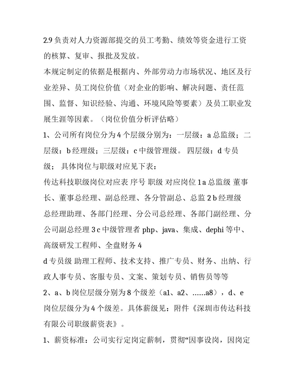 薪酬改革申请方案范文简短 关于薪酬方案的修改通知(9篇)_第3页