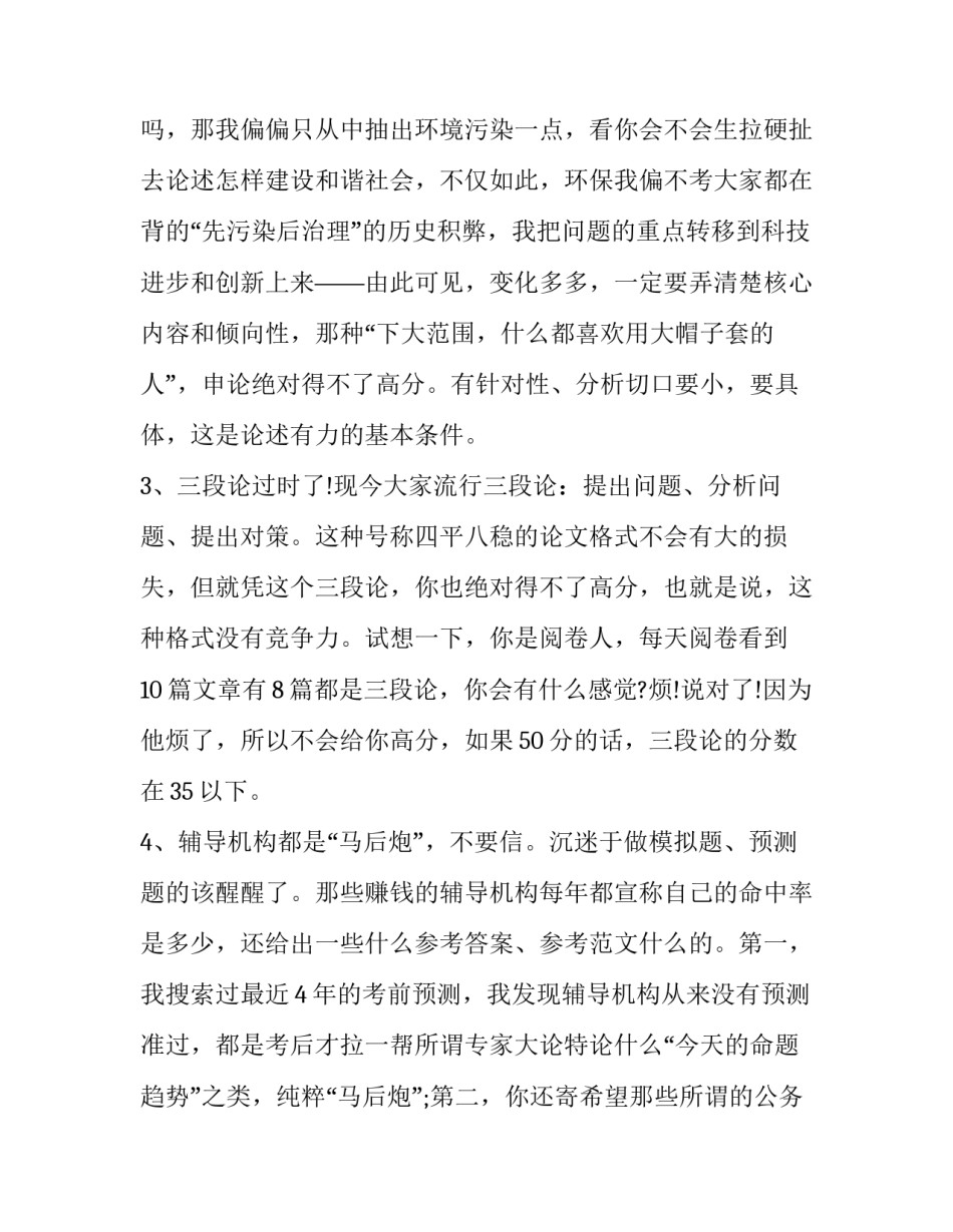 心得体会遴选总结 心得体会遴选总结范文(二篇)_第2页