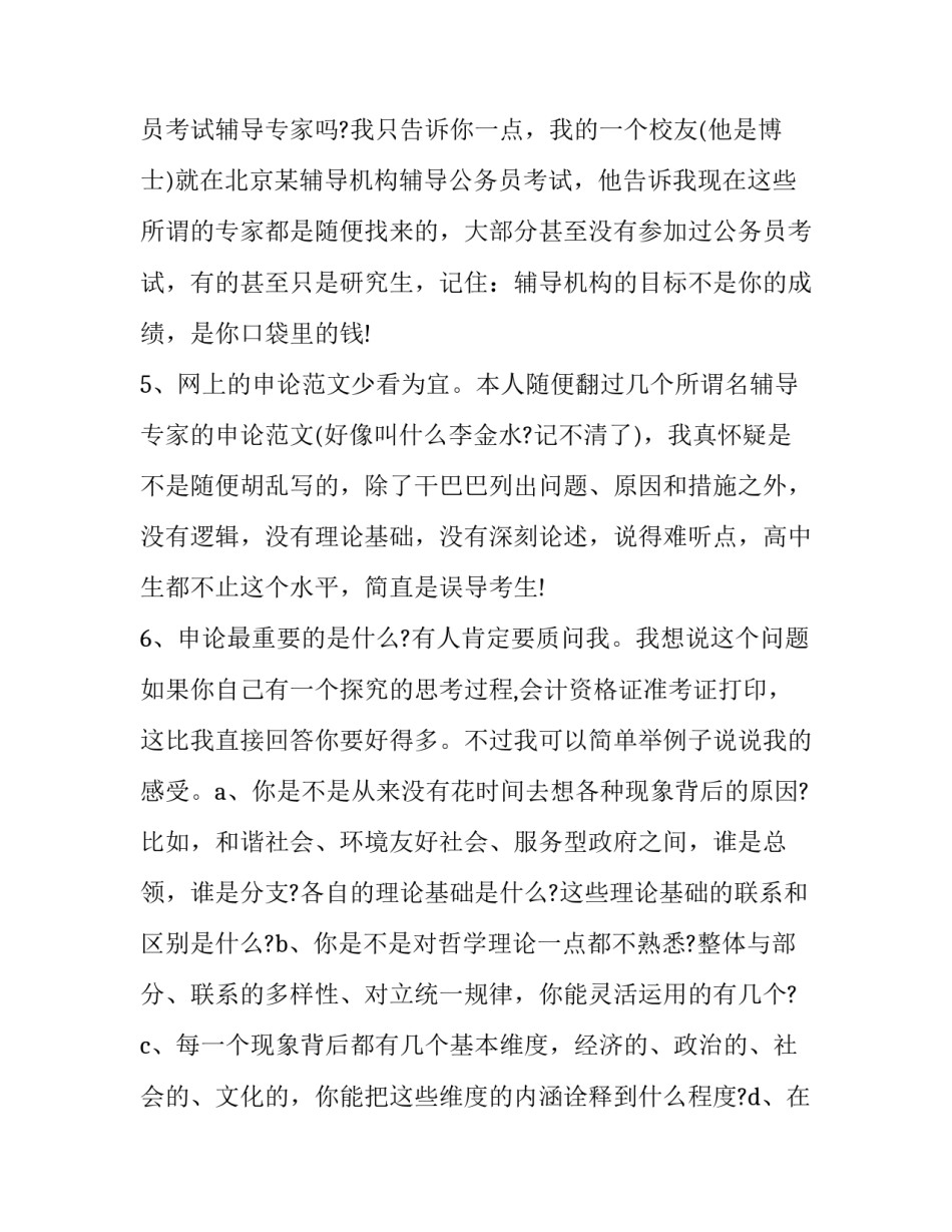 心得体会遴选总结 心得体会遴选总结范文(二篇)_第3页