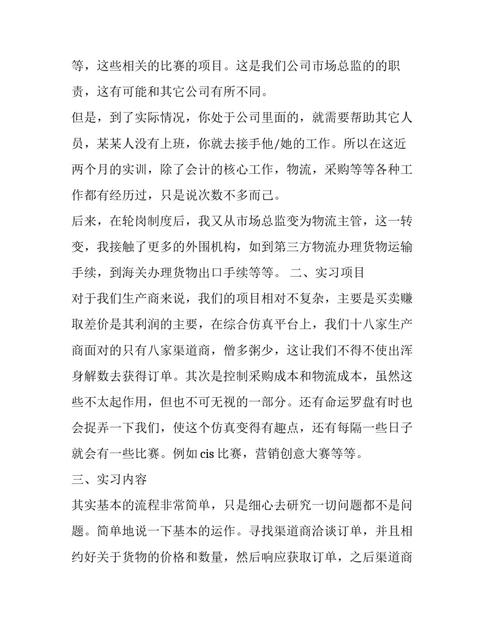 市场经济建设心得体会和感想 市场经济建设心得体会和感想作文(9篇)_第2页