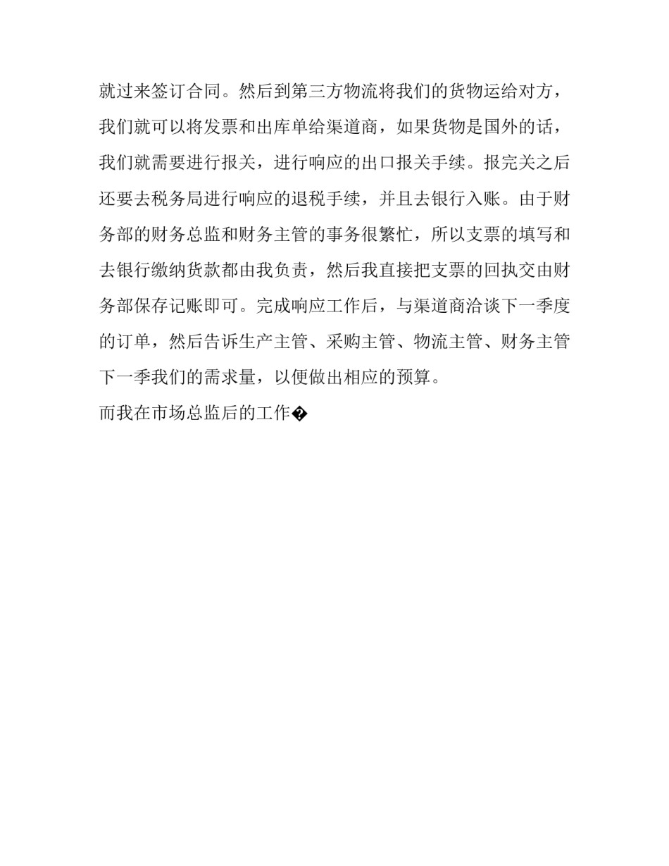 市场经济建设心得体会和感想 市场经济建设心得体会和感想作文(9篇)_第3页