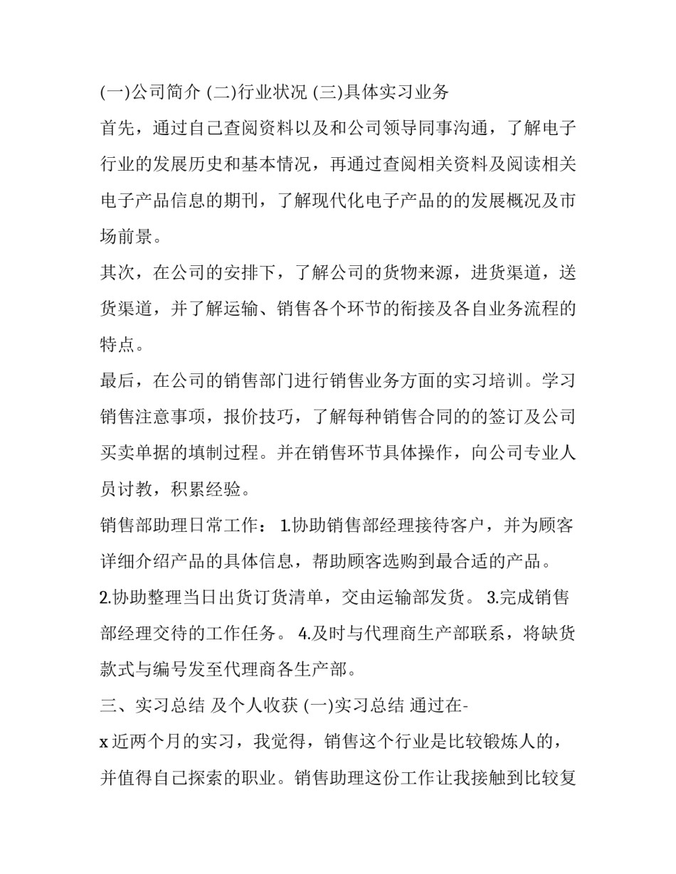 网络不正当言论心得体会精选 网络不正当言论案例(五篇)_第2页
