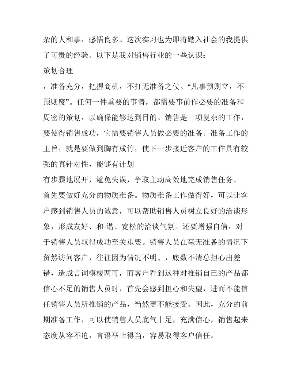 网络不正当言论心得体会精选 网络不正当言论案例(五篇)_第3页