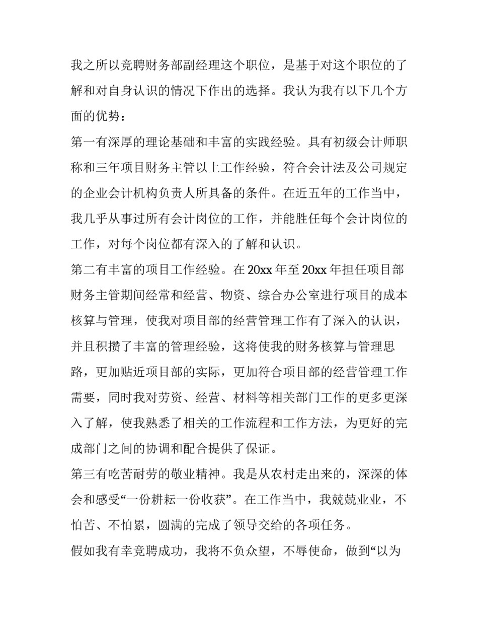 副经理晋升总经理申请书如何写 副经理晋升总经理申请书如何写的(九篇)_第2页