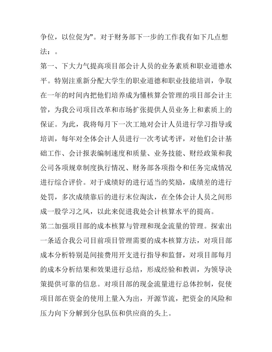 副经理晋升总经理申请书如何写 副经理晋升总经理申请书如何写的(九篇)_第3页