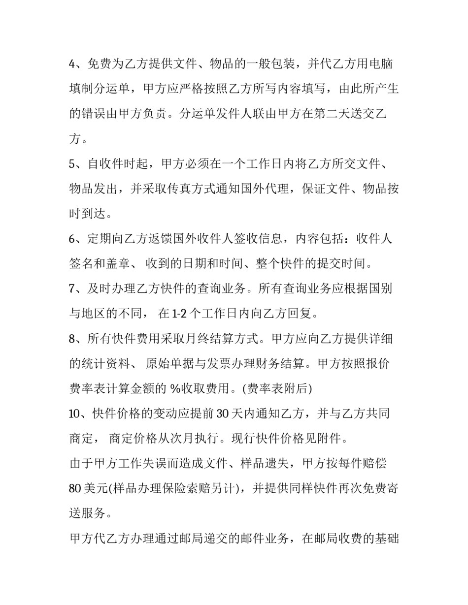 公司回徒帖范文 回徒帖范文百度文库(九篇)_第2页