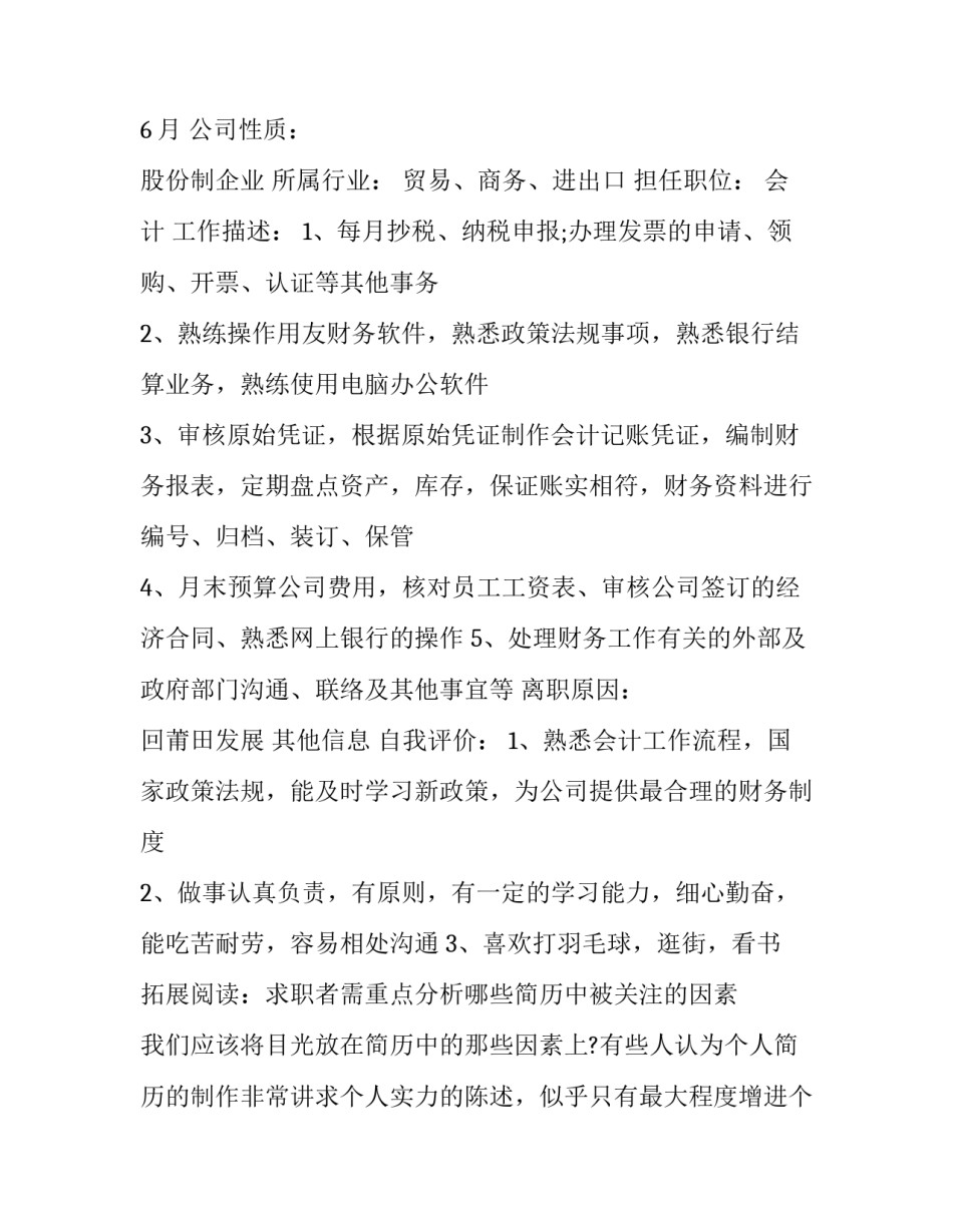信息素养心得体会及感悟 信息素养效率提升与终身心得体会(二篇)_第3页