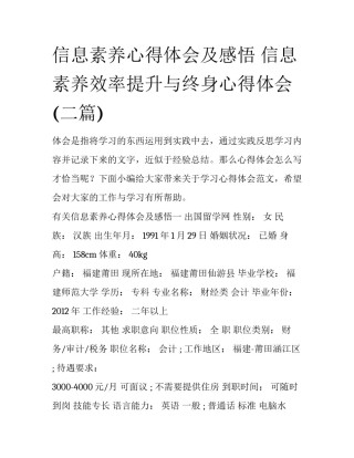 信息素养心得体会及感悟 信息素养效率提升与终身心得体会(二篇)