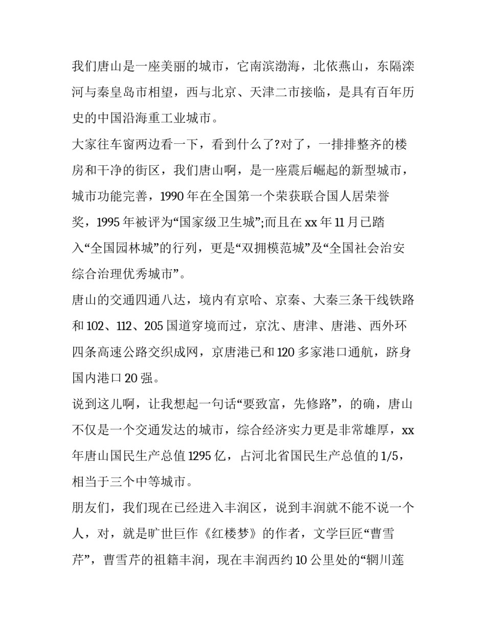 河北健身培训心得体会范文 健身操培训心得体会(4篇)_第2页