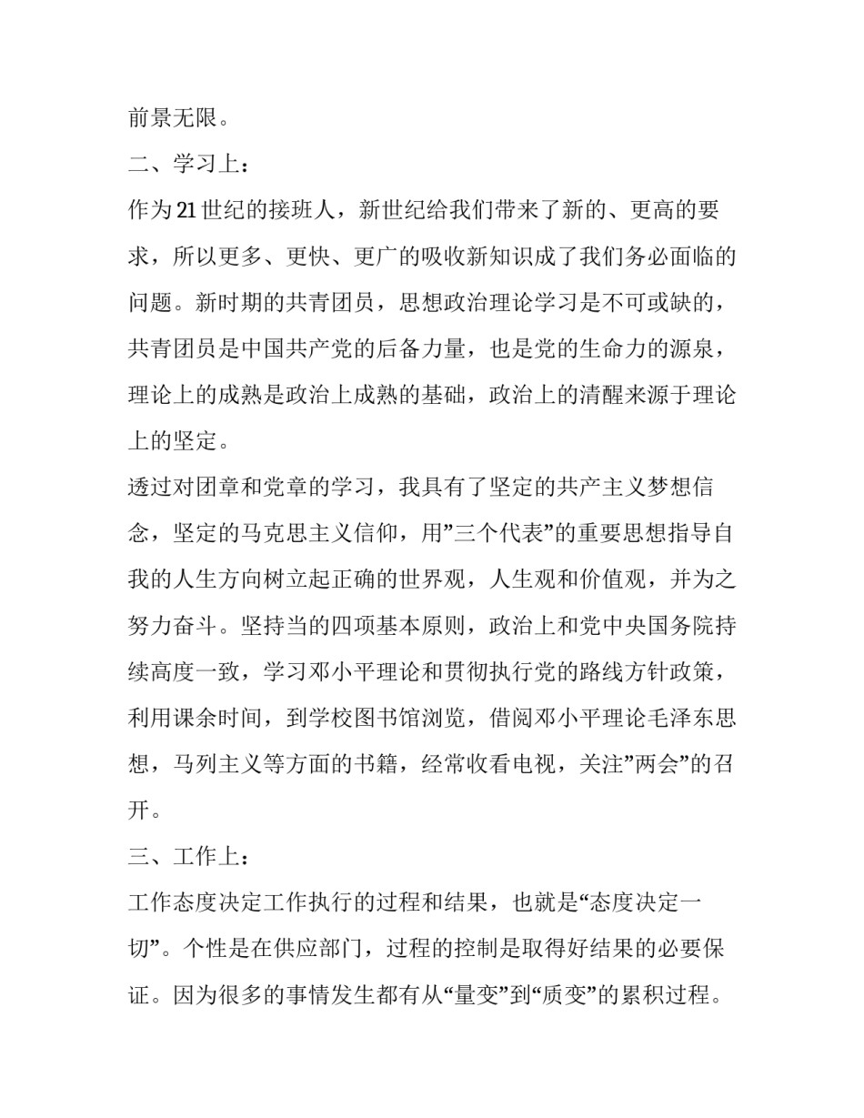 团员细则心得体会和方法 团员细则心得体会和方法分析(7篇)_第2页