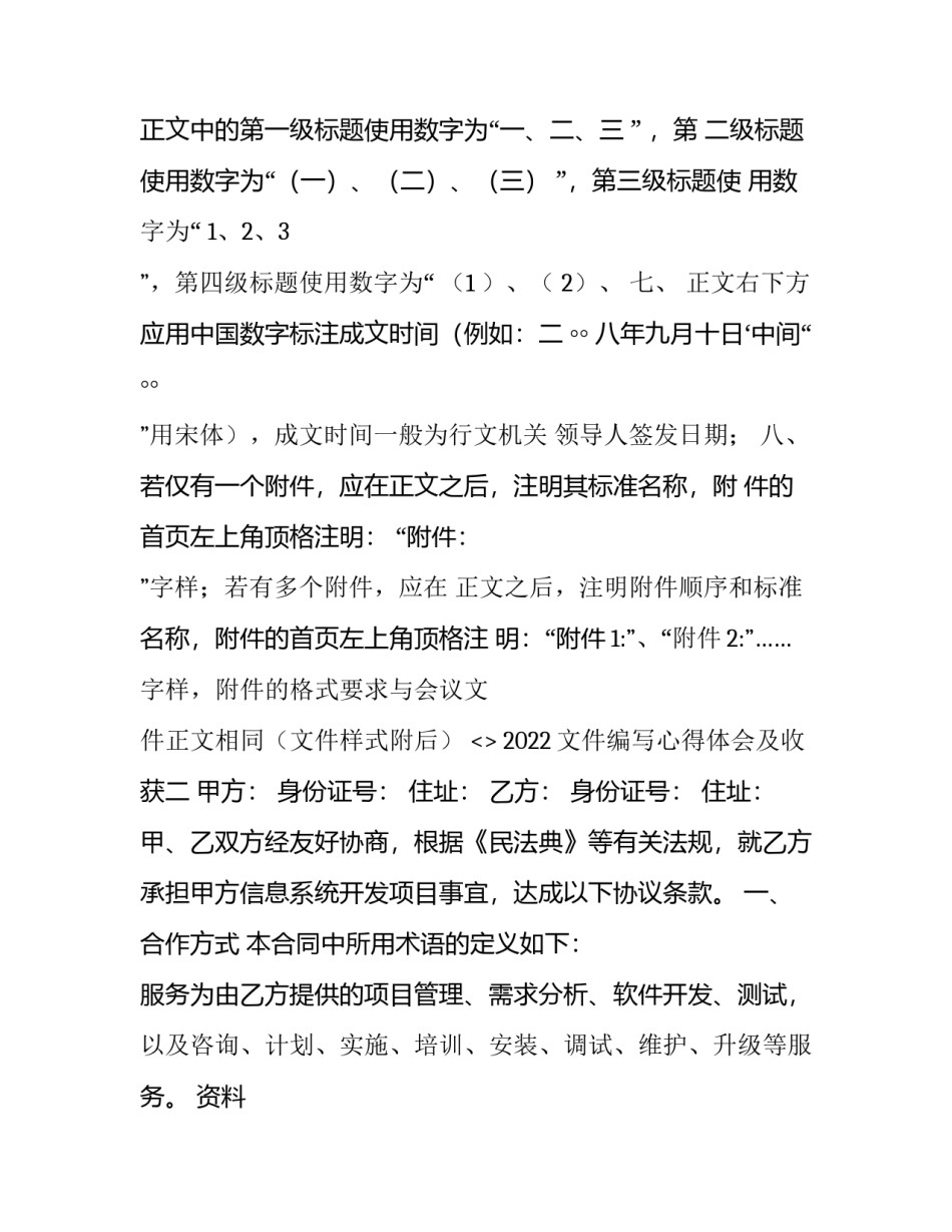 文件编写心得体会及收获 技术文件写作感想(9篇)_第1页