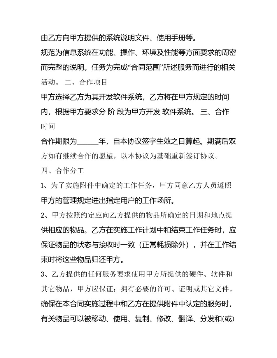 文件编写心得体会及收获 技术文件写作感想(9篇)_第2页