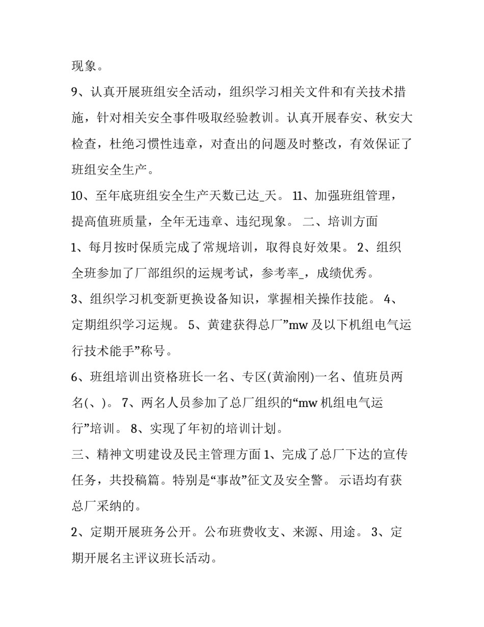 检修安全心得体会和感想 检修安全感悟(七篇)_第2页