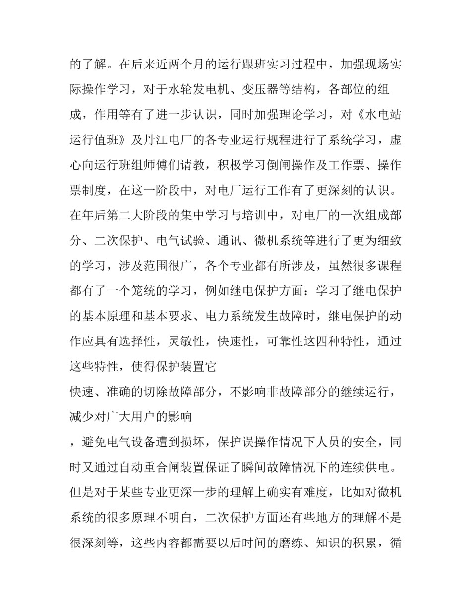 发电厂安全心得体会 火电厂安全心得(五篇)_第2页