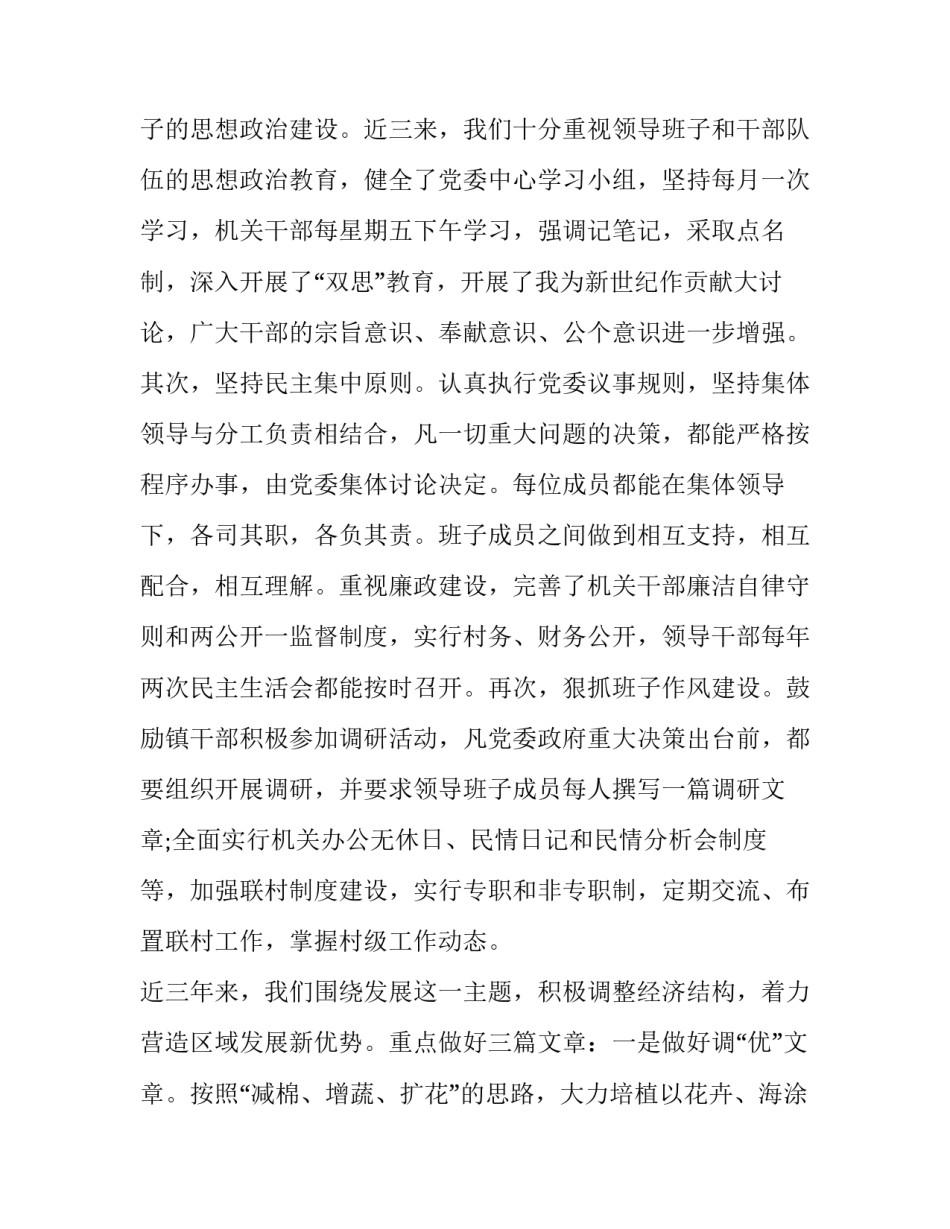 学校班子师德建设心得体会范文 学校班子师德建设心得体会范文简短(9篇)_第2页