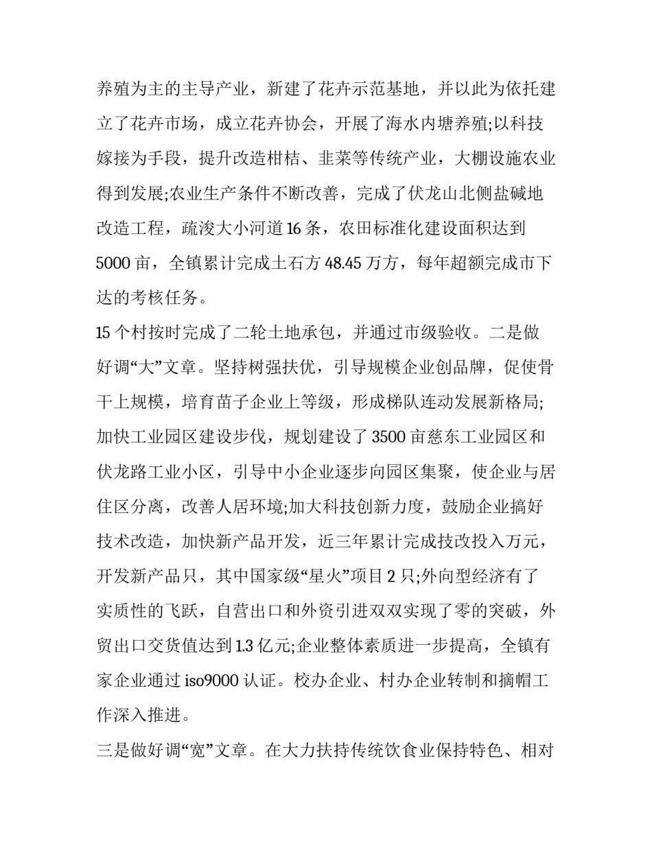 学校班子师德建设心得体会范文 学校班子师德建设心得体会范文简短(9篇)_第3页
