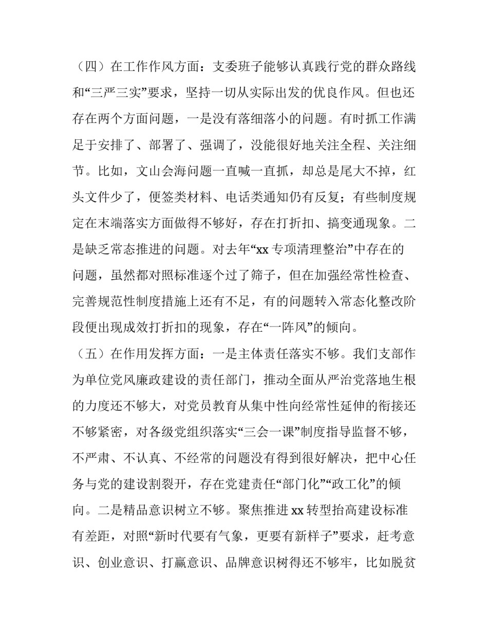 党的组织与原则心得体会简短 党的组织原则和组织制度心得体会(3篇)_第3页