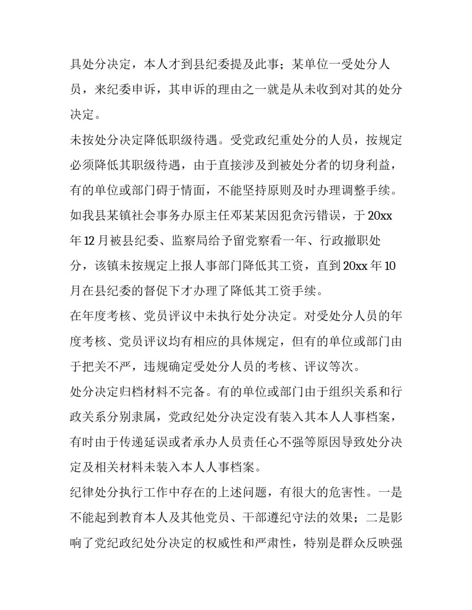 纪委办案心得体会和感想 纪检办案安全心得体会(6篇)_第2页