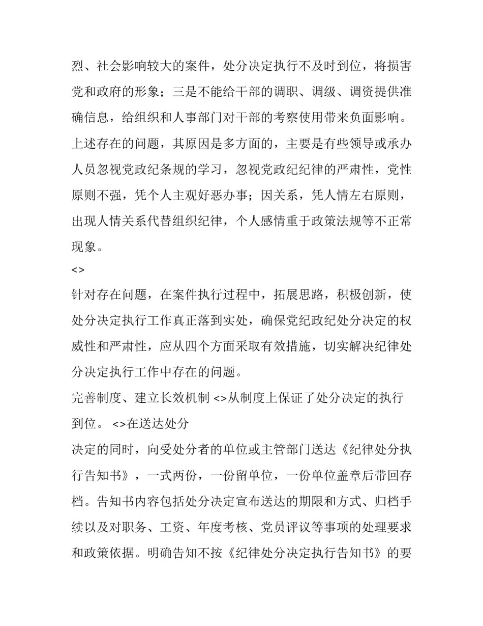 纪委办案心得体会和感想 纪检办案安全心得体会(6篇)_第3页