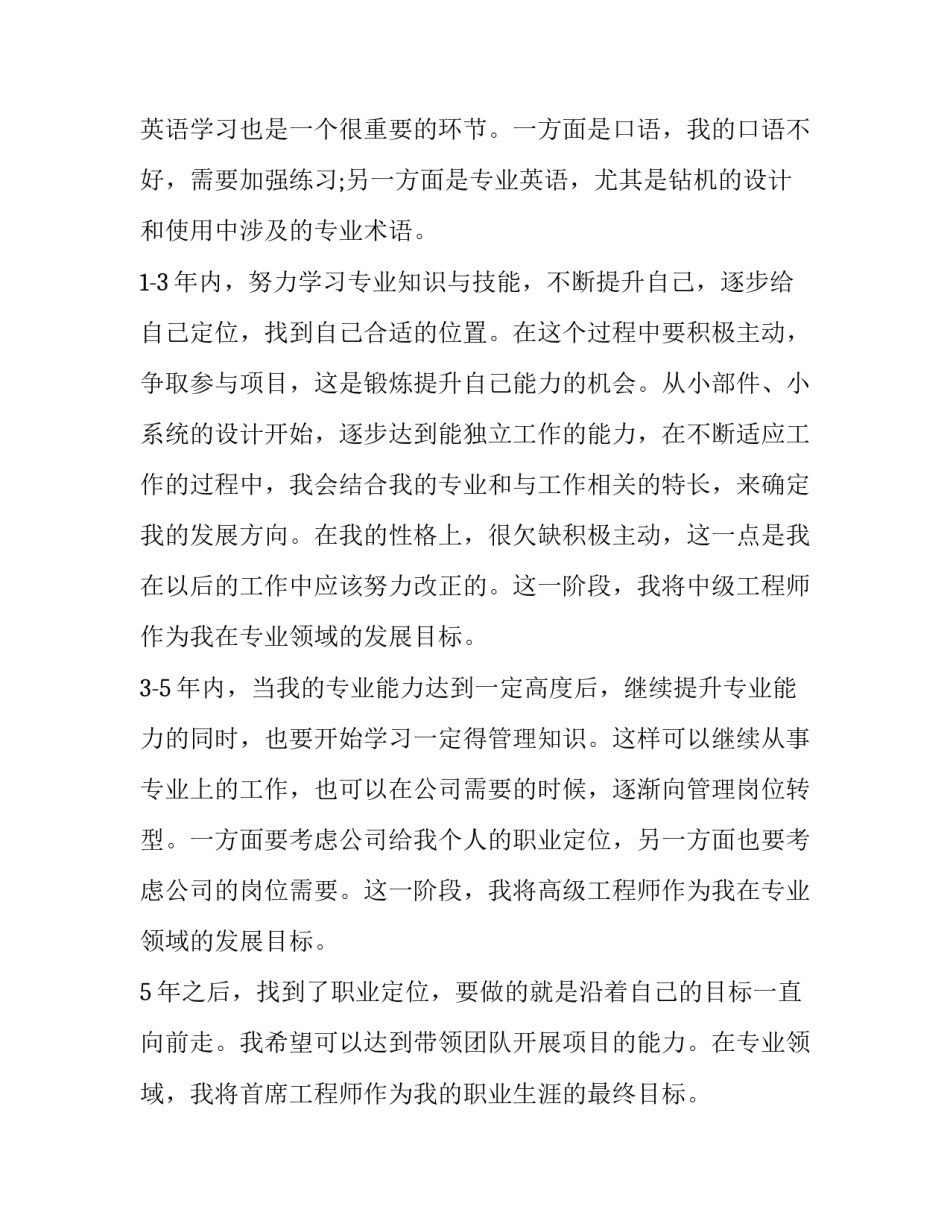 社会发展的心得体会及感悟 对社会发展的感悟(七篇)_第2页