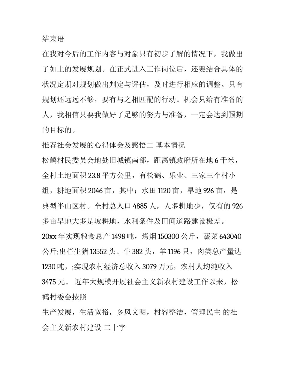 社会发展的心得体会及感悟 对社会发展的感悟(七篇)_第3页
