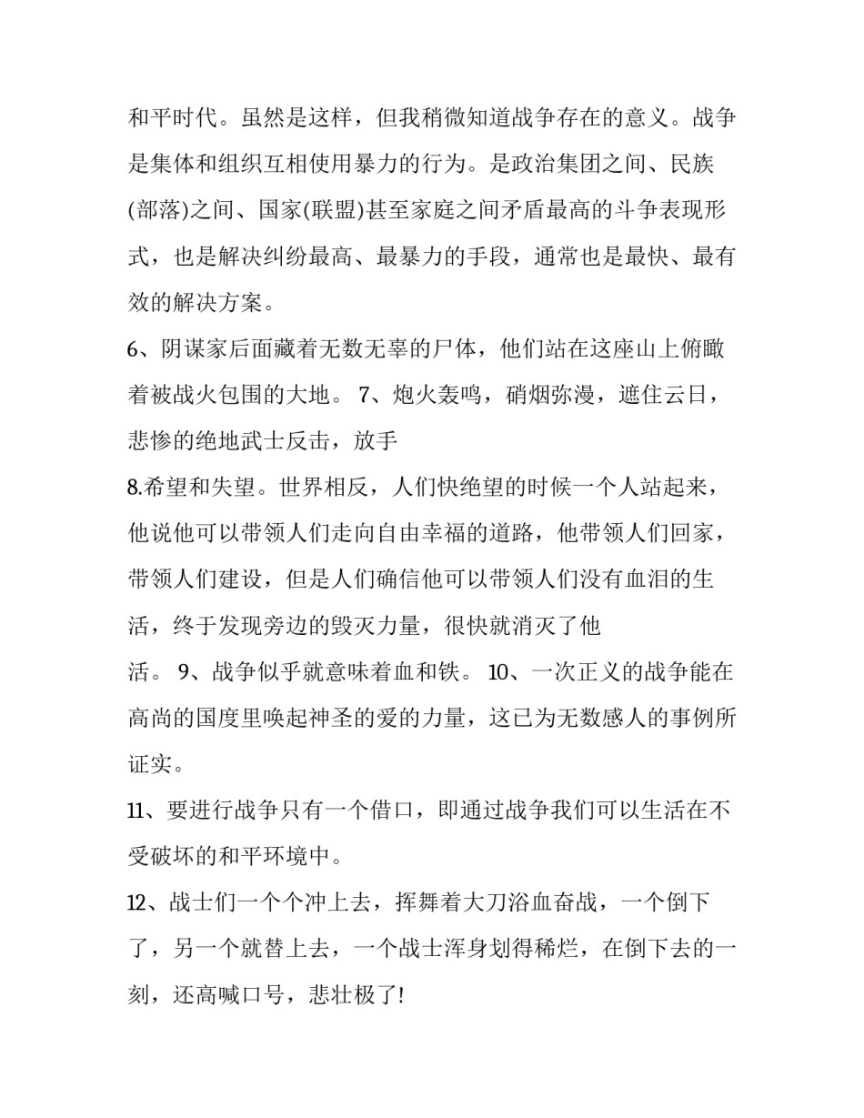 抗日战争ppt心得体会总结 关于抗日战争的ppt资料(8篇)_第2页