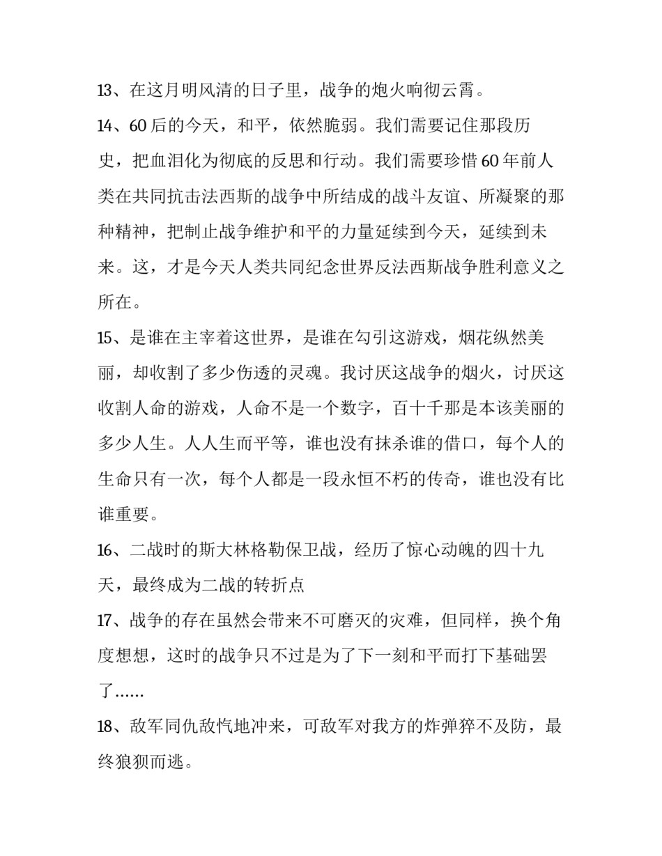 抗日战争ppt心得体会总结 关于抗日战争的ppt资料(8篇)_第3页