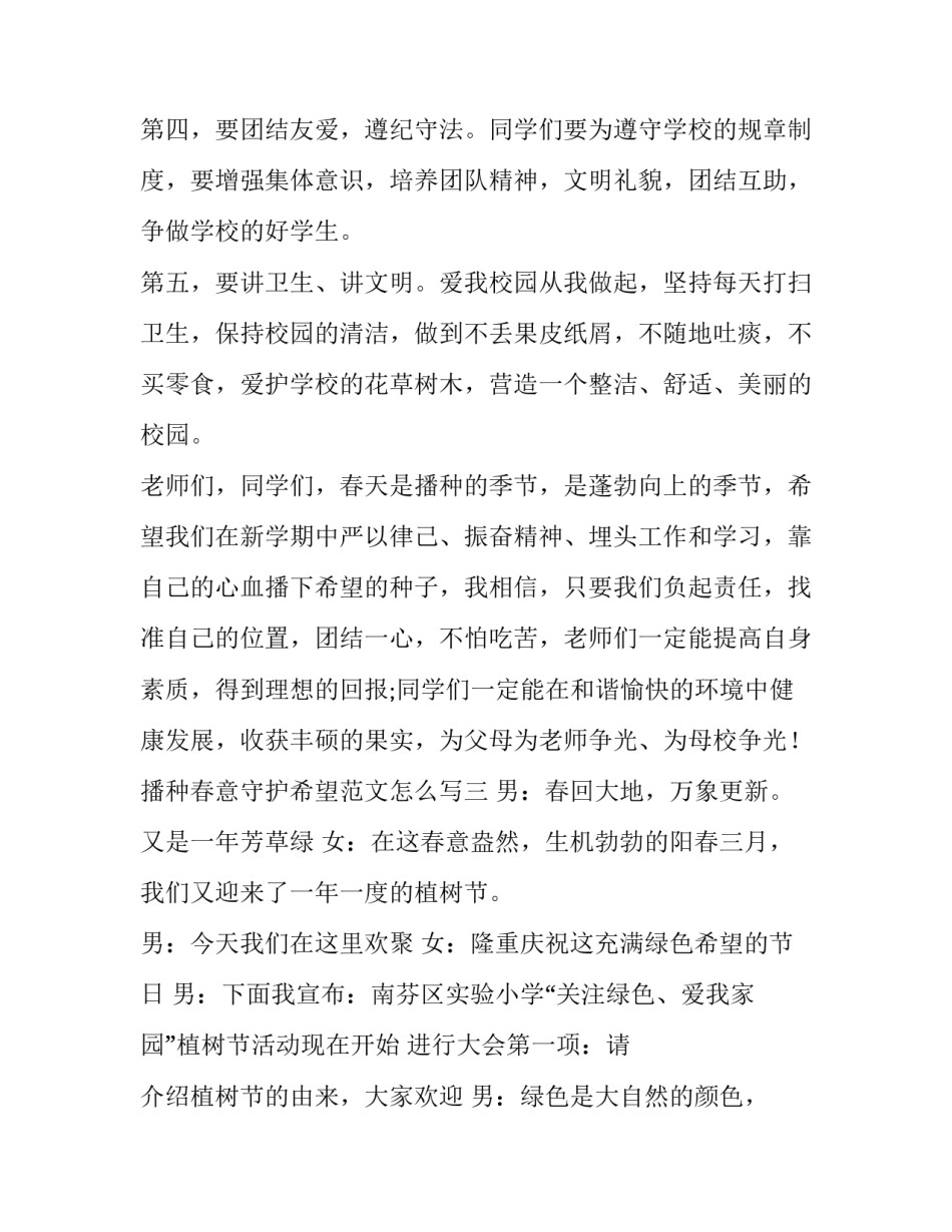 播种春意守护希望范文怎么写 播种花种的期待心情语句(8篇)_第3页