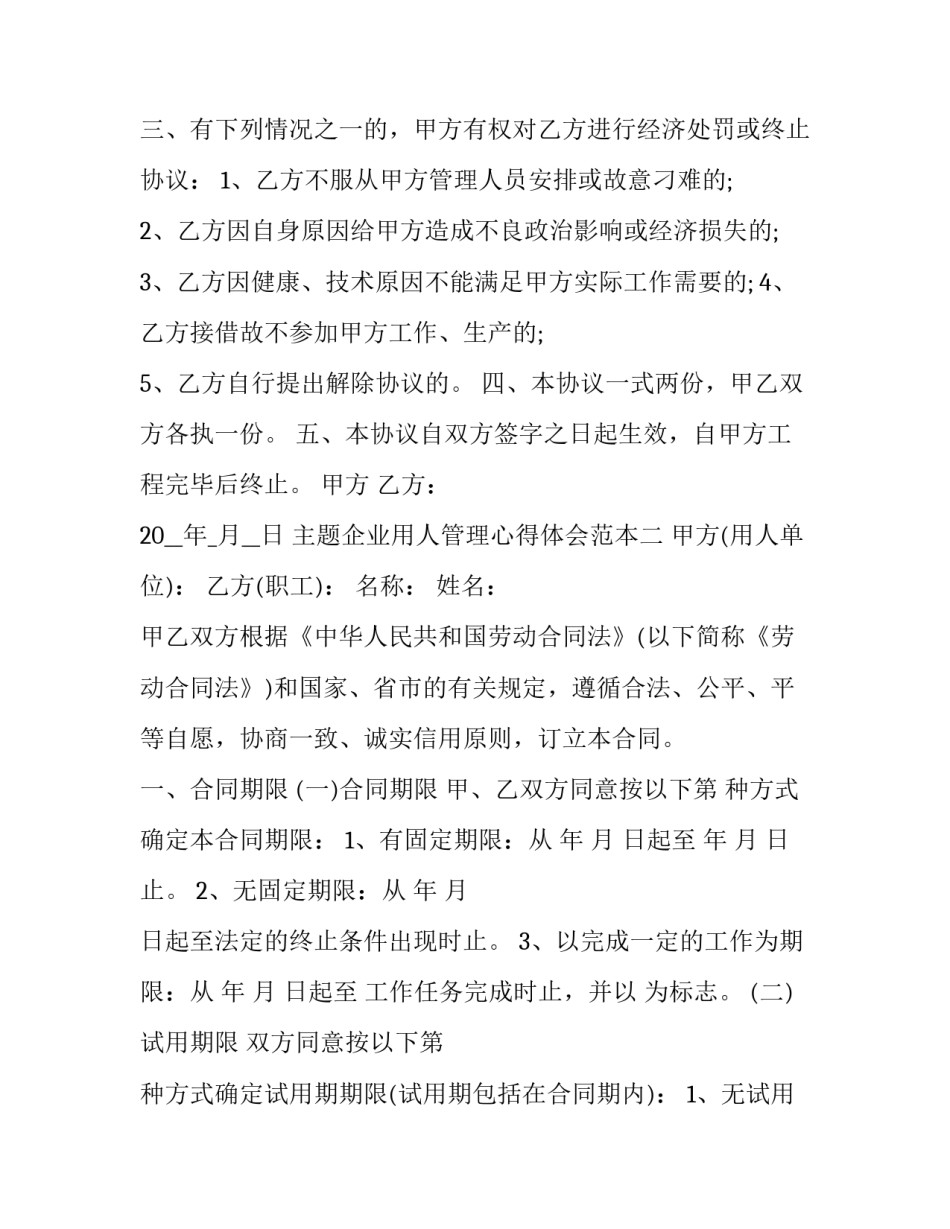 企业用人管理心得体会范本 用人管理用人原则的心得体会(六篇)_第2页