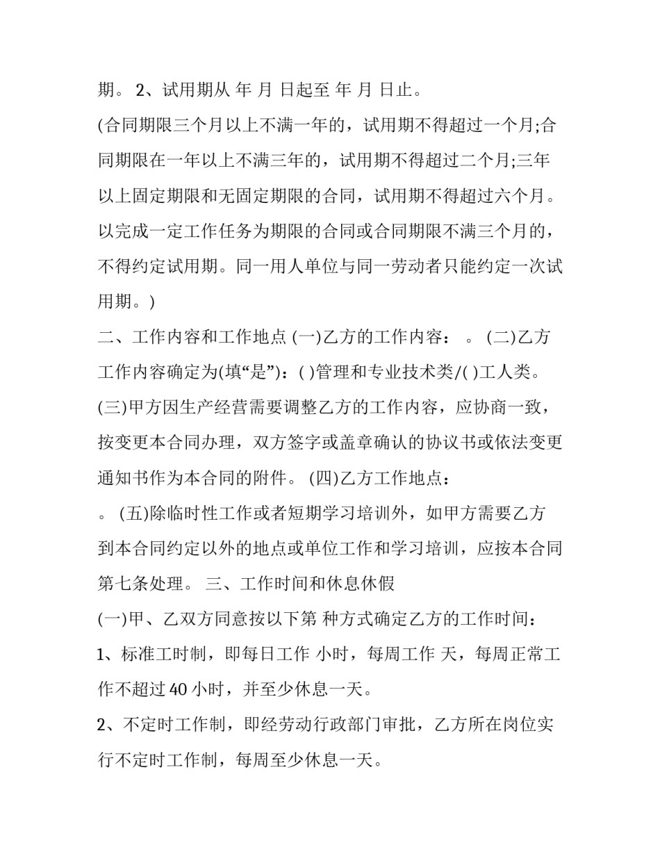 企业用人管理心得体会范本 用人管理用人原则的心得体会(六篇)_第3页