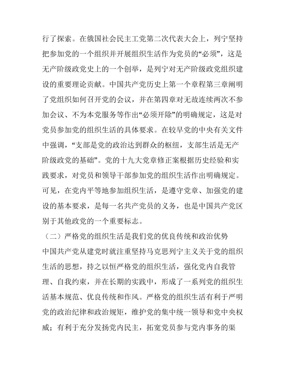 生活会的心得体会如何写 生活会的心得体会如何写初中(八篇)_第2页
