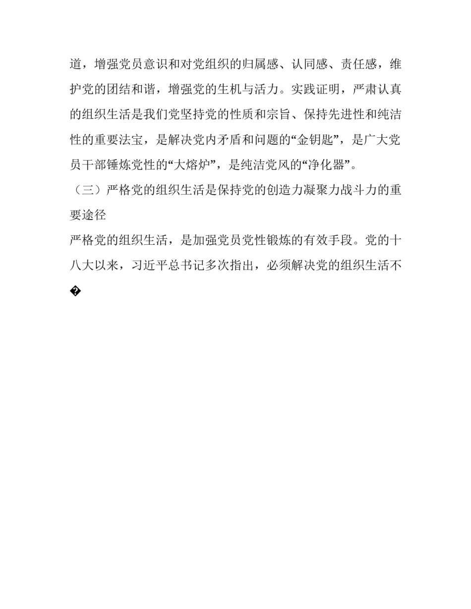 生活会的心得体会如何写 生活会的心得体会如何写初中(八篇)_第3页