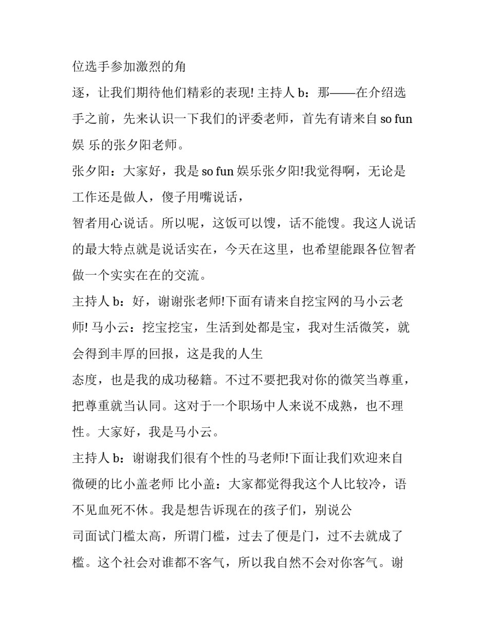 关键小事心得体会报告 关于小事成就大事的心得(五篇)_第2页