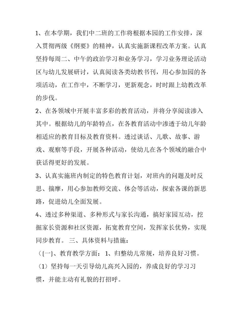 学习语言文字心得体会及感悟 关于语言文字的认识与体会(五篇)_第2页