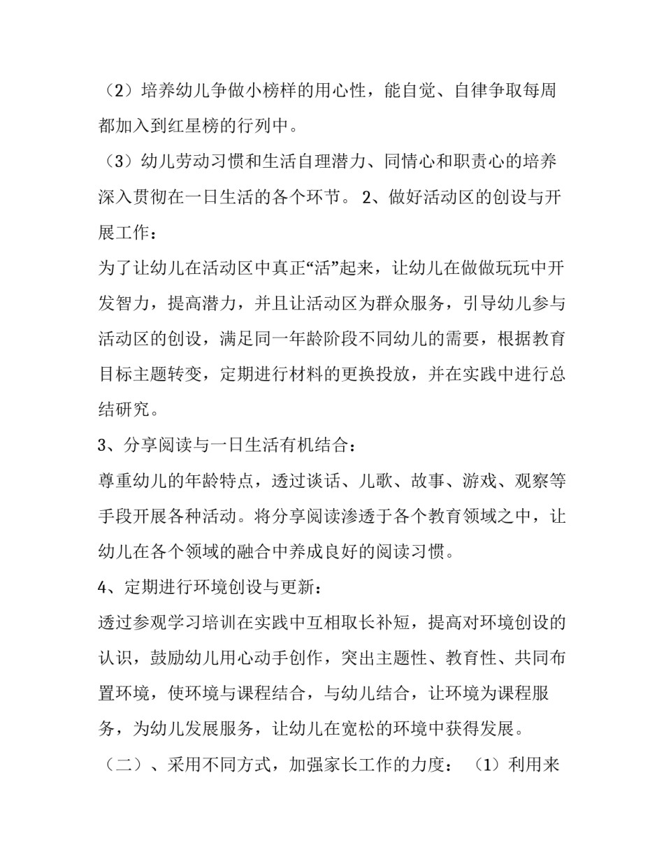 学习语言文字心得体会及感悟 关于语言文字的认识与体会(五篇)_第3页