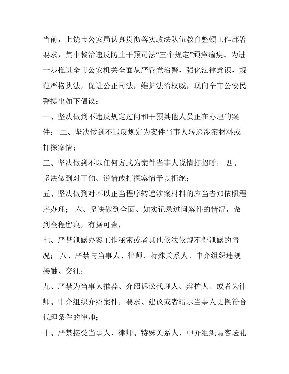 三个不正当心得体会精选 三个不正当 心得体会(4篇)_第2页